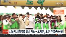 서울시 치매극복 행사 개최…오세훈, 모친 언급 중 눈물