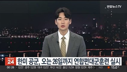 한미 공군, 오는 26일까지 연합편대군훈련 실시
