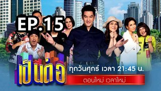 เป็นต่อ2024 ตอนที่ 15 | EP.15 วันที่ 11 เมษายน 67