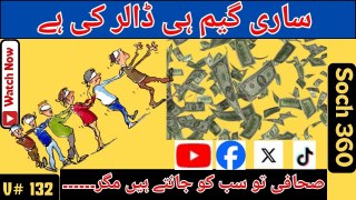 It Is All About Dollars-صحافی تو سب کو جانتے ہیں مگر