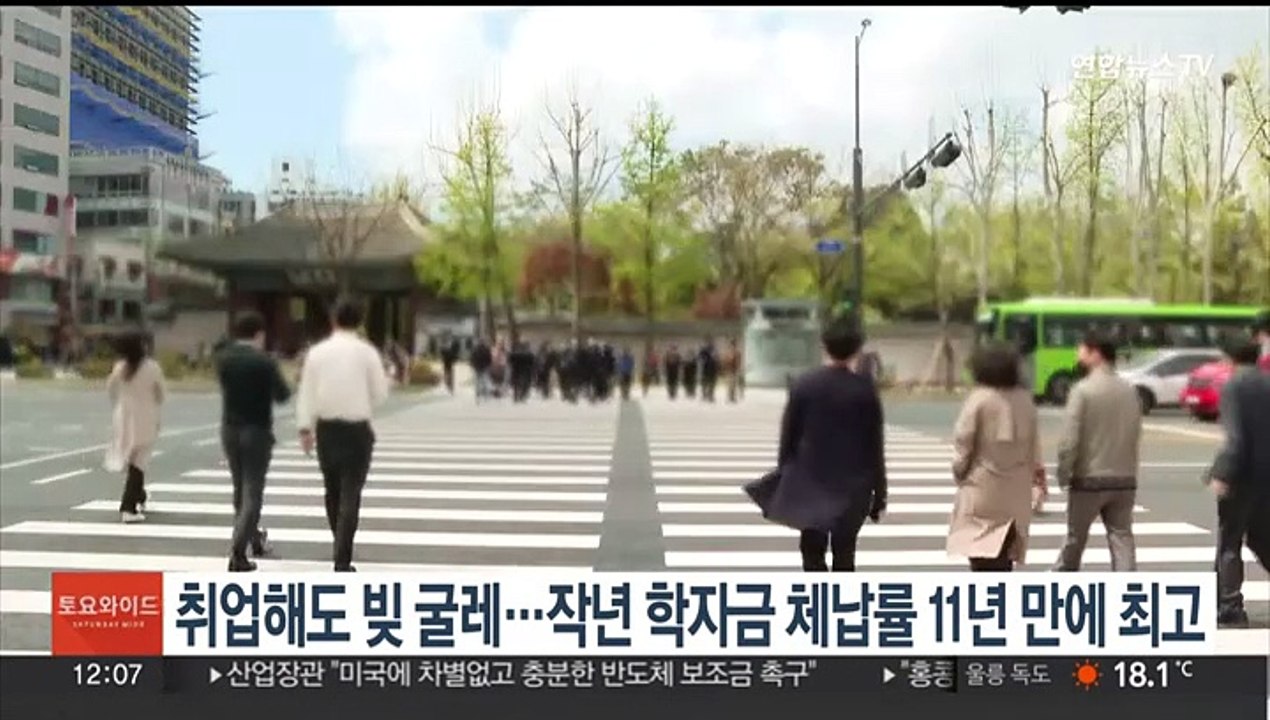취업해도 빚 굴레…작년 학자금 체납률 11년만에 최고