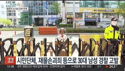 부산 평화의 소녀상, 잇단 수난…처벌도 쉽지 않아