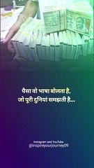 पैसों की अहमियत  Value of Money  #money #moneymotivation #motivation #trending