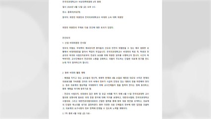 의대 교수들 "오는 25일 사직...정부, 대화 마련해야" / YTN