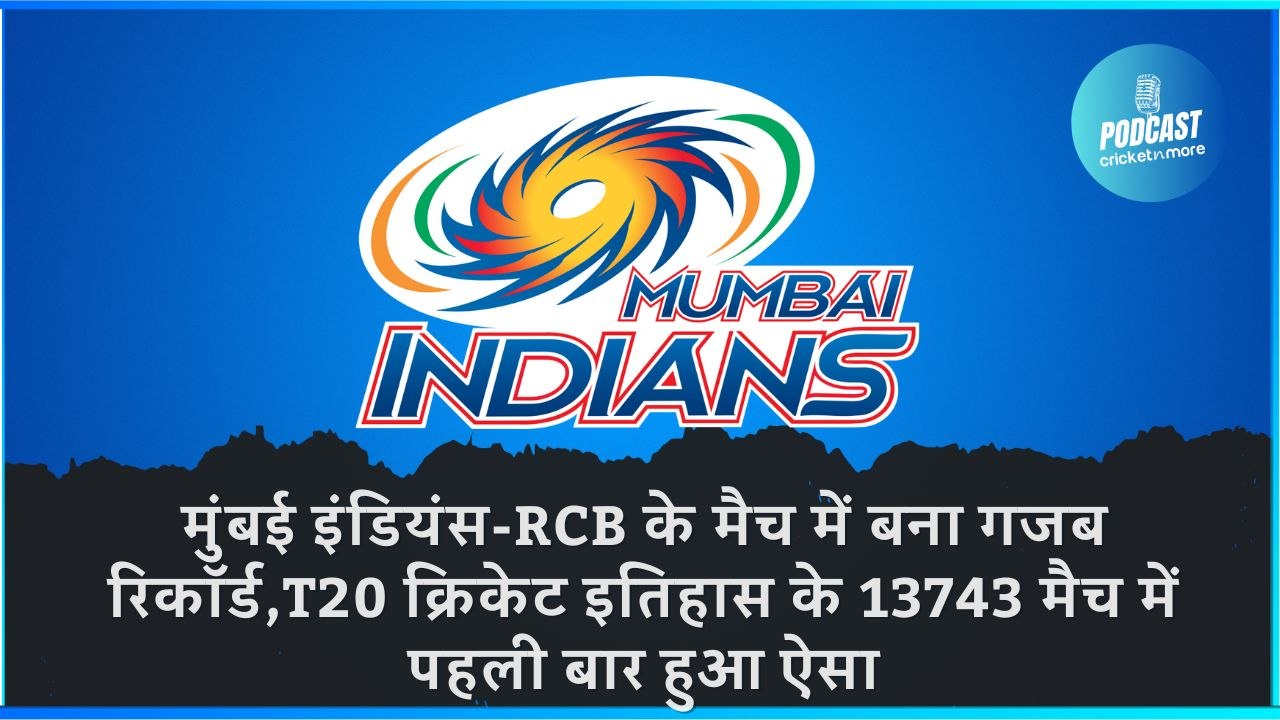 मुंबई इंडियंस-RCB के मैच में बना गजब रिकॉर्ड,T2...