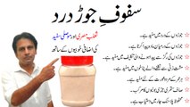 Safoof e jod dard ke fayde | Arshad Bazaar Ki New Product | Safoofe jor dard | Arhads Kitchen