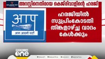 കെജ്‍രിവാൾ നൽകിയ ഹരജിയിൽ സുപ്രിംകോടതി തിങ്കളാഴ്‍ച്ച വാദം കേൾക്കും