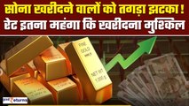 Gold Price Today: सोना खरीदने वालों को लगा झटका! 73 हजार रुपये के पार हुआ गोल्ड| GoodReturns
