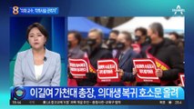 전공의 대표 “교수, 착취 중간관리자…병원, 피해자 행세”