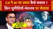 CJI DY Chandrachud: Artificial Intelligence पर Supreme Court के CJI ने क्या सवाल उठाए|वनइंडिया हिंदी