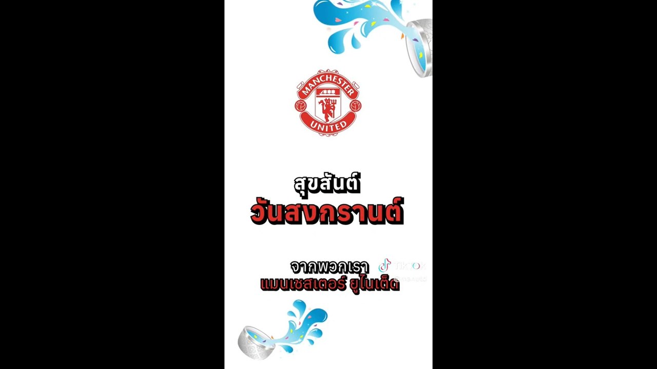 สโมสรแมนเชสเตอร์ ยูไนเต็ด