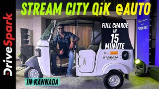 Stream City Qik eAuto | Full Charge In 15 Minutes | Giri Mani