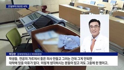의대 교수들, 25일부터 집단 사직서 효력 발생