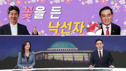 [여랑야랑]“지하실도 있다” / 꽃을 든 낙선자