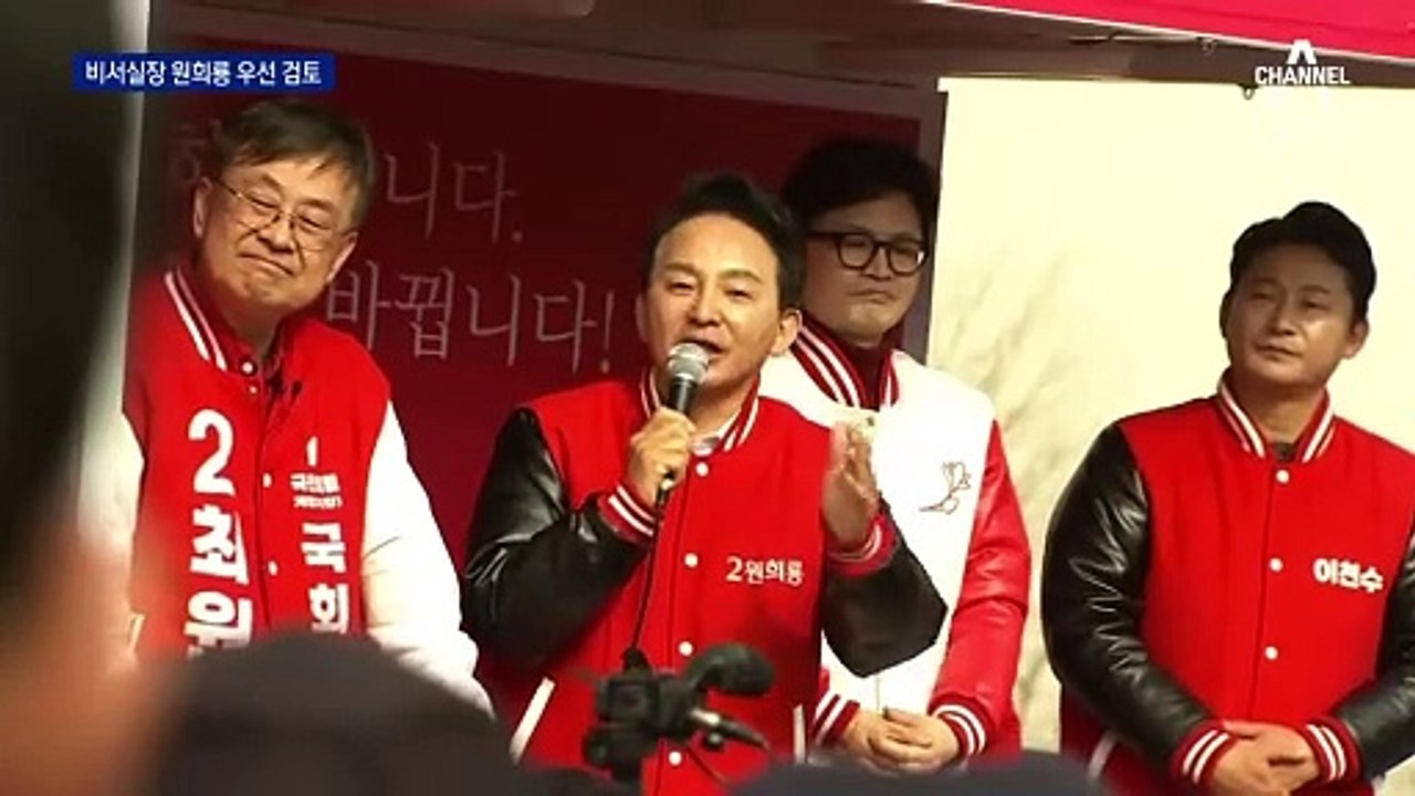 대통령 비서실장에 원희룡 우선 검토…윤 대통령 막판 고심