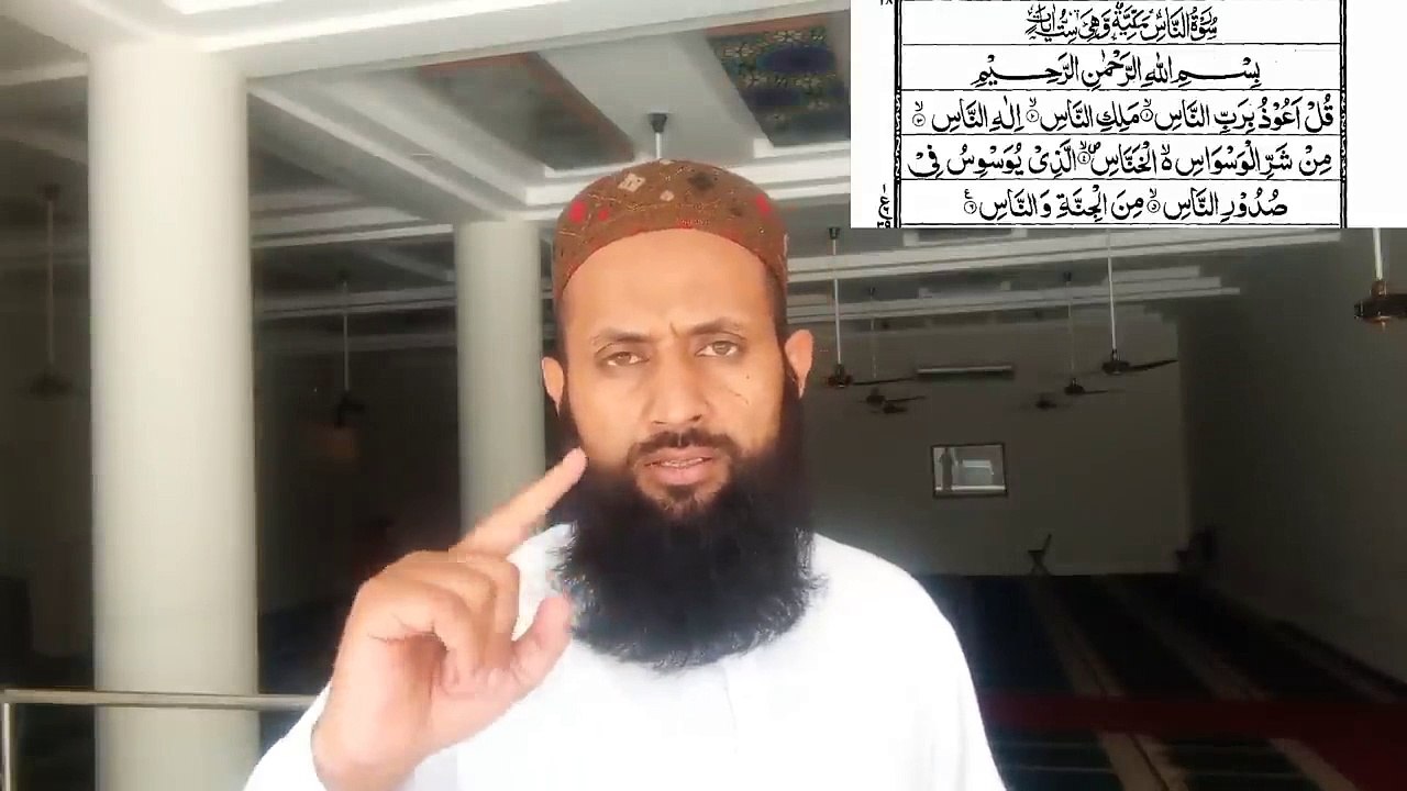 آخری دس سورتیں تجوید کے ساتھ درست کریں_Correct the last ten surahs with Tajweed