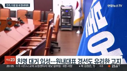 '거야' 민주 새 원내 사령탑은?…'친명' 선명성 경쟁 예고