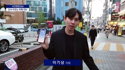 [사건현장 360]과태료 물려도 밤마다 퇴폐 전단지