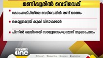 മണിപ്പൂരിലെ കോംപാക്പി ജില്ലയിലുണ്ടായ വെടിവെപ്പിൽ 2 പേർ കൊല്ലപ്പെട്ടു