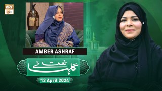 Gulha e Naat - Sehar Azam - Amber Ashraf - 13 April 2024 - ARY Qtv