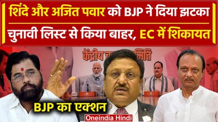 Download Video: BJP के स्टार प्रचारक की लिस्ट से हटा Eknath Shinde और Ajit Pawar का नाम| Maharashtra |वनइंडिया हिंदी