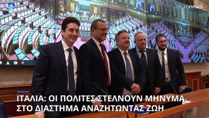 Ιταλία: Στείλε και εσύ μήνυμα ή βίντεο στο διάστημα αναζητώντας ζωή