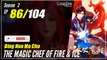 【Bing Huo Mo Chu】 S2 EP 86 (138) - The Magic Chef of Fire and Ice | Donghua - 1080P