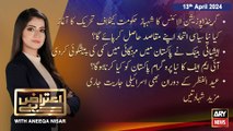 Aiteraz Hai | Aniqa Nisar | ARY News | 13th April 2024