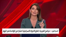 مصدر رسمي إسرائيلي: عشرات المسيّرات بطريقها إلى #إسرائيل  #العربية