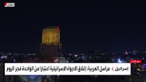 نتنياهو يترأس اجتماعا لمجلس الحرب الإسرائيلي مع انطلاق الهجوم الإيراني  #العربية