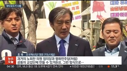 조국혁신당, 공동 교섭단체 가능할까…8석 필요