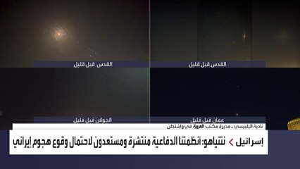 مراسل #العربية: #إسرائيل تطلب عقد جلسة طارئة لمجلس الأمن وإدانة #إيران