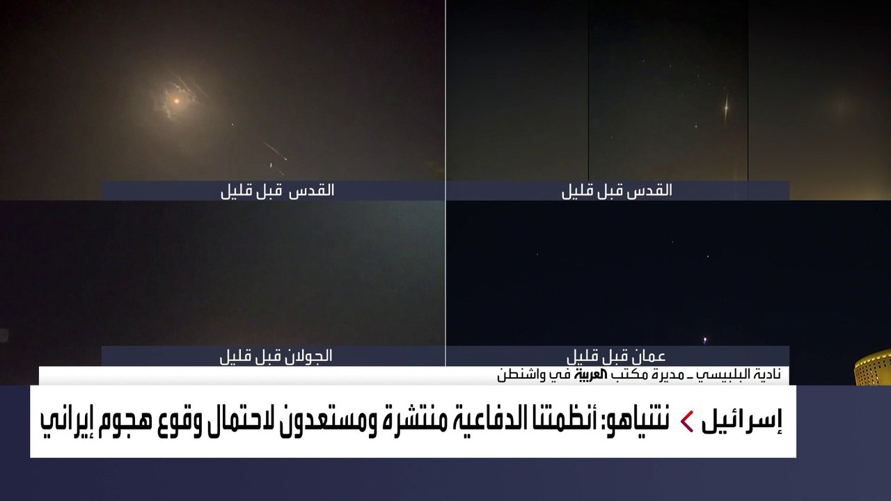 مراسل #العربية: #إسرائيل تطلب عقد جلسة طارئة لمجلس الأمن وإدانة #إيران