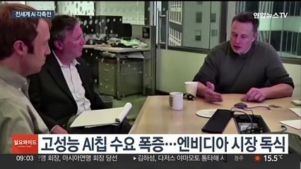 엔비디아 독주에…빅테크 'AI칩' 자체 개발 총력전