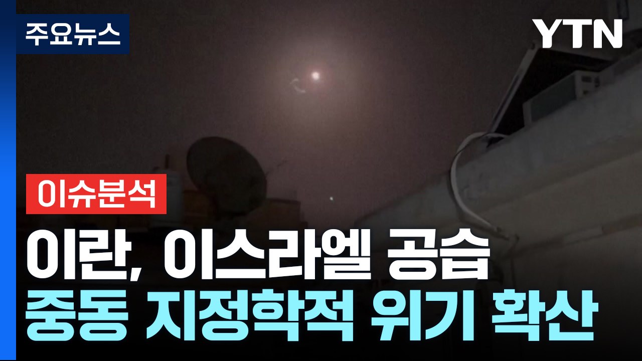 "이란의 영토가 공격 당한 것과 같다" 이스라엘 향한 무차별 폭격 이유 [Y녹취록]...