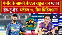 IPL 2024: KL घर में Gambhir को देंगे चुनौती, Pitch Report, Playing 11 | Match Preview | KKR vs LSG