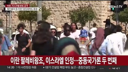 '이슬람혁명' 이후 틀어진 이란-이스라엘…수십 년 갈등 터졌나