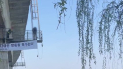 서울 올림픽대로 아래 난간에서 투신 소동...경찰 대치 / YTN