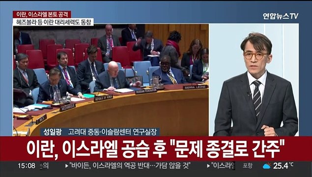 [뉴스초점] 이스라엘, 공격 대응 논의 중 …중동 긴장감 고조