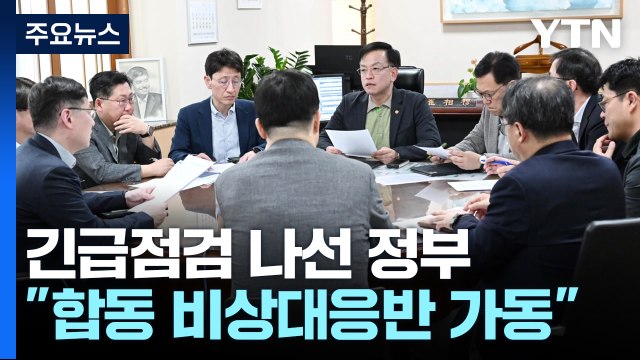 이란, 이스라엘 보복 공격에 정부 합동 비상대응반 가동 / YTN