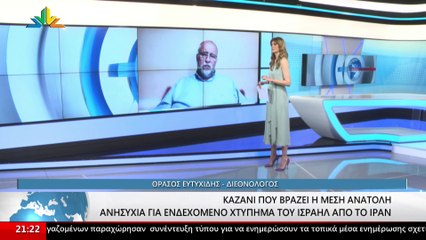 Ο διεθνολόγος Θράσος Ευτυχίδης στο Star