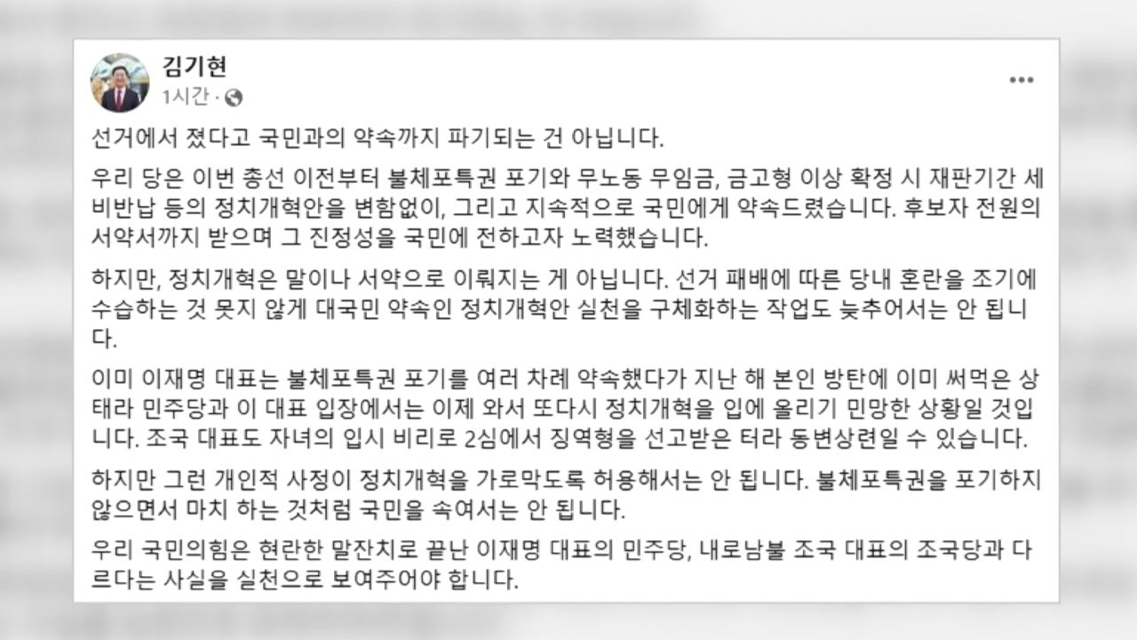 與 김기현 "불체포특권 포기 등 정치 개혁 실천해야" / YTN