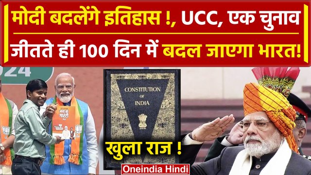 BJP Manifesto Release : BJP ने 100 दिनों के कौन से वादे किए ? | PM Modi | Congress | वनइंडिया हिंदी