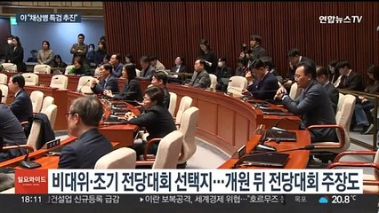 여, 내일 수습 방안 논의…야, 채상병 특검 맹공