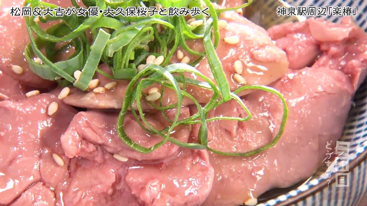二軒目どうする？～ 大久保桜子と神泉を飲み歩く