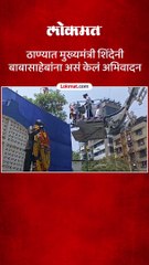 ठाण्यात मुख्यमंत्र्यांचे बाबासाहेबांना अभिवादन-