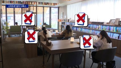 “스마트폰 반납”…북카페에 줄서는 현대인