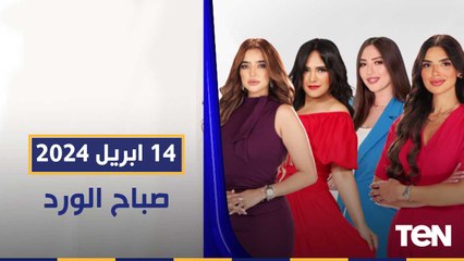 روشتة لعلاج اضطرابات النوم بعد شهر رمضان.. وكواليس الموسم الرمضاني | صباح الورد