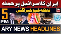 ARY News 5 PM Headlines | 14th April 2024 | Iran-Israel Conflict Updates - Latest Update