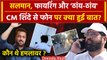 Salman Khan Firing: CM Eknath Shinde ने की Salman से Phone पर बात,Police को निर्देश | वनइंडिया हिंदी